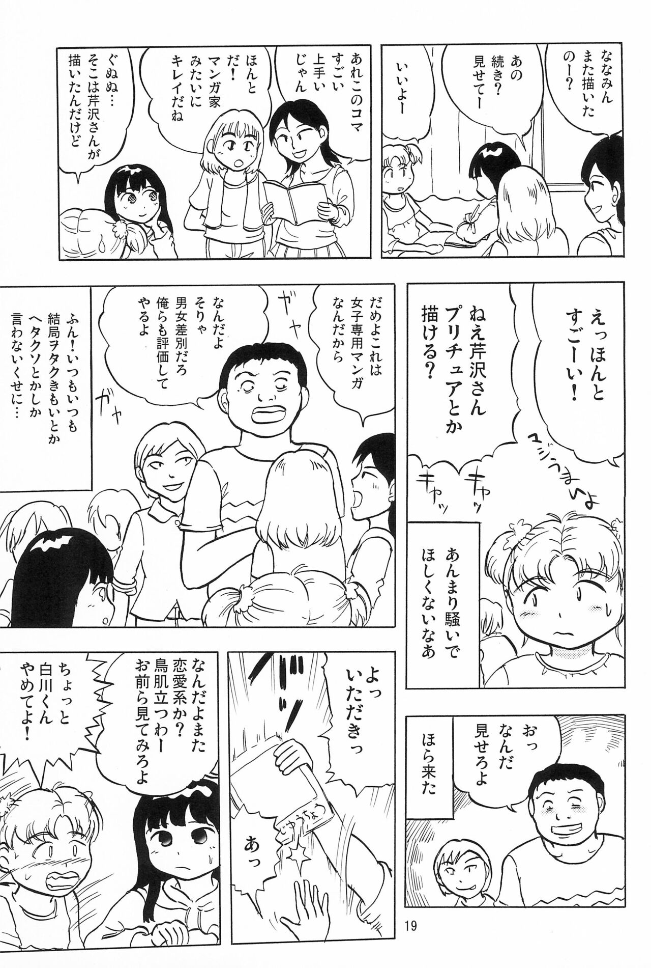 Joshi Shougakusei Nikki 1 - Page 21