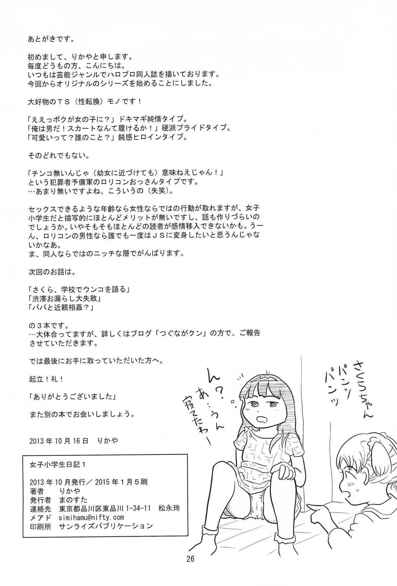 Joshi Shougakusei Nikki 1 - Page 28
