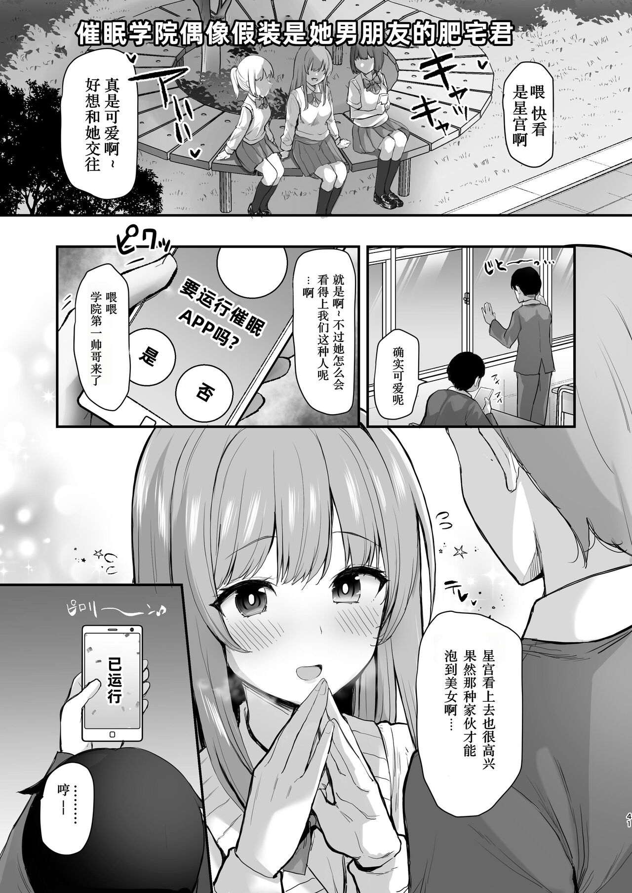 Saimin JK Manga Soushuuhon - Page 41