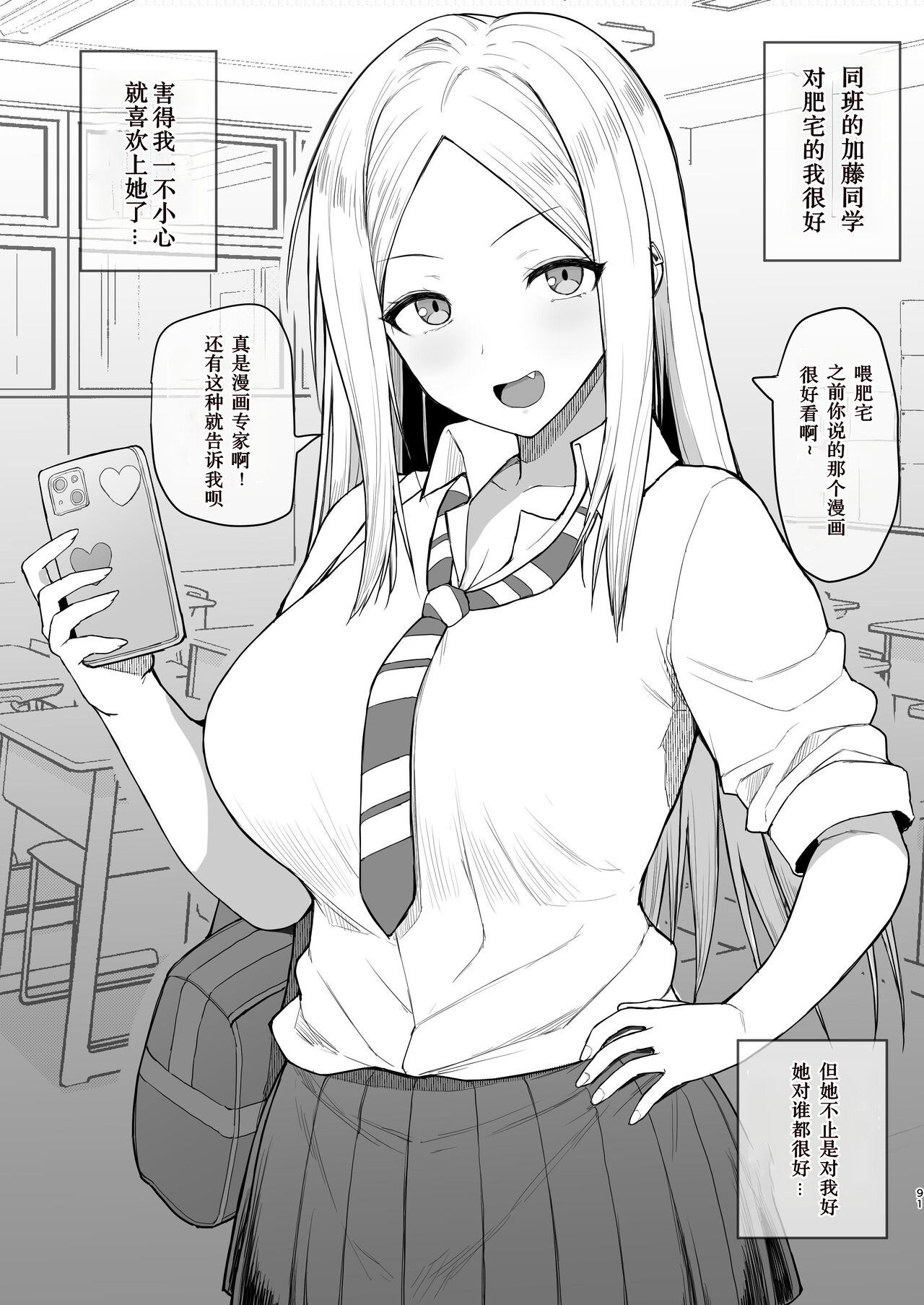 Saimin JK Manga Soushuuhon - Page 91