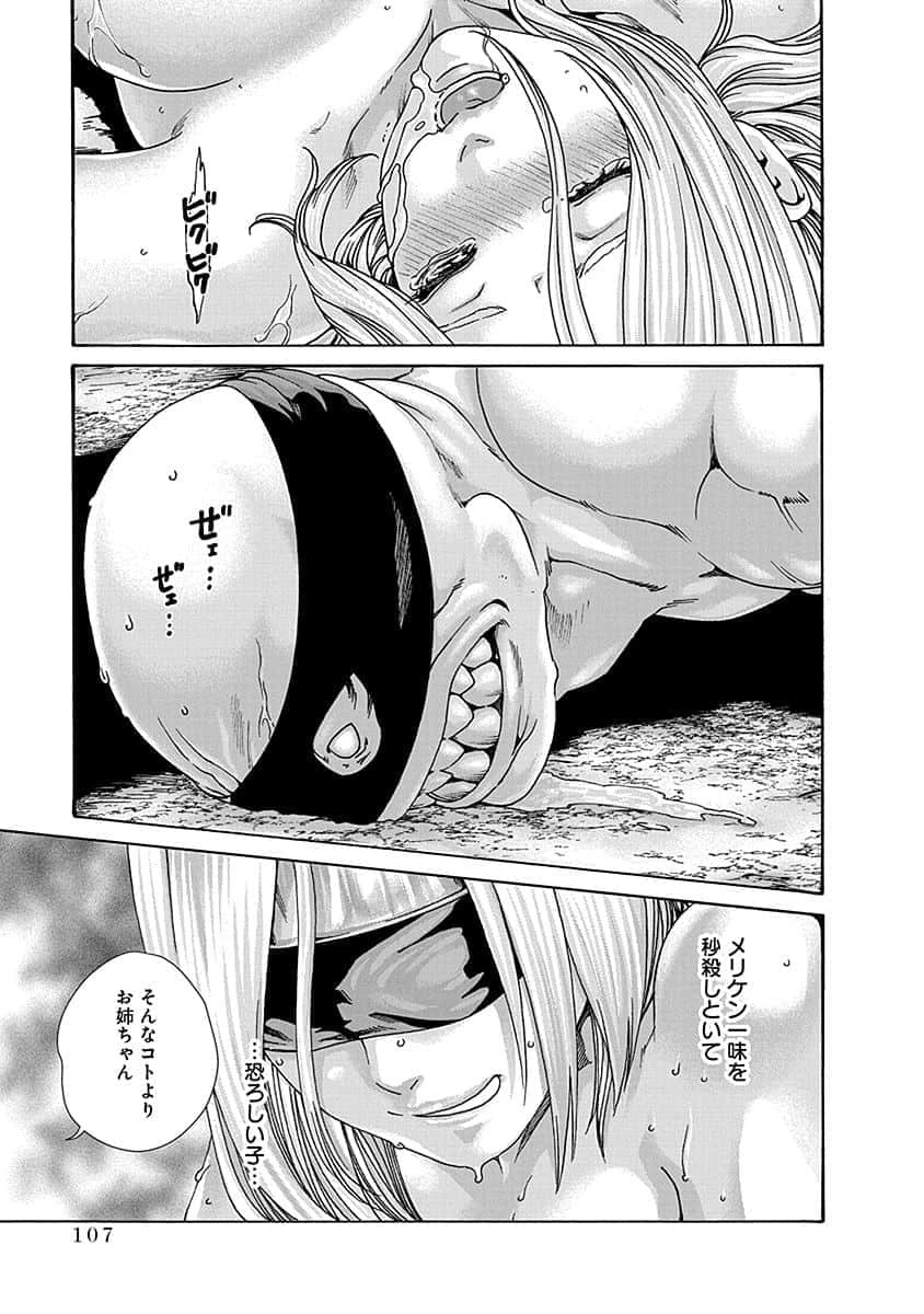 Araxa Ninpo-Cho Vol.5 - Page 109