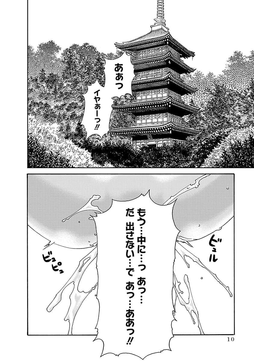 Araxa Ninpo-Cho Vol.5 - Page 12