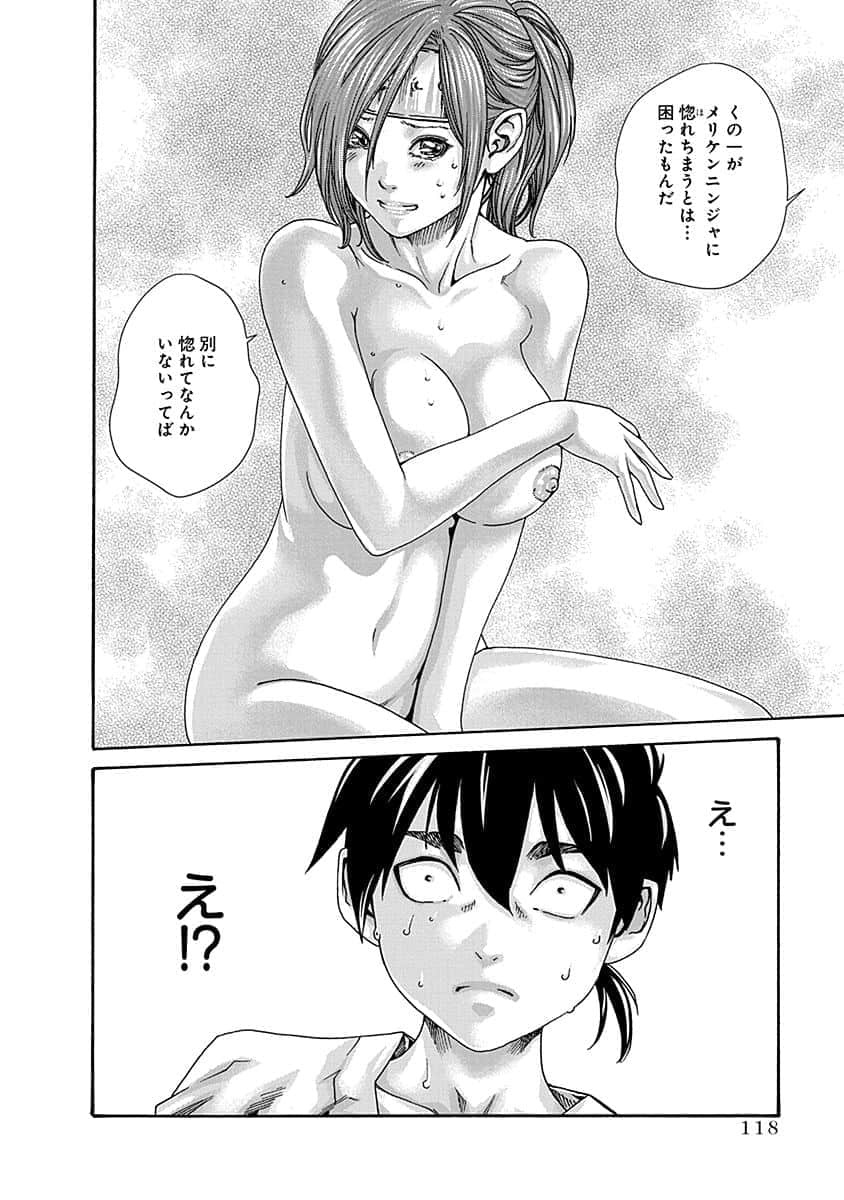 Araxa Ninpo-Cho Vol.5 - Page 120