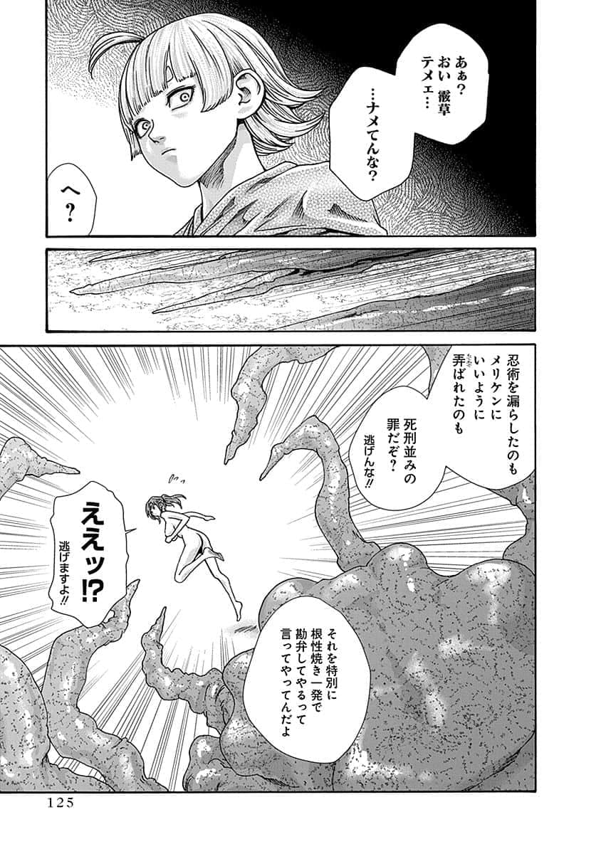Araxa Ninpo-Cho Vol.5 - Page 127