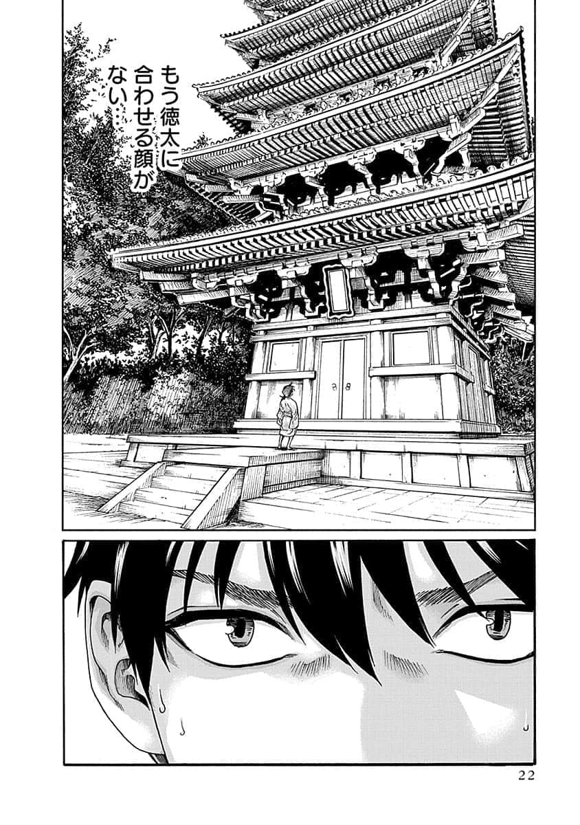 Araxa Ninpo-Cho Vol.5 - Page 24