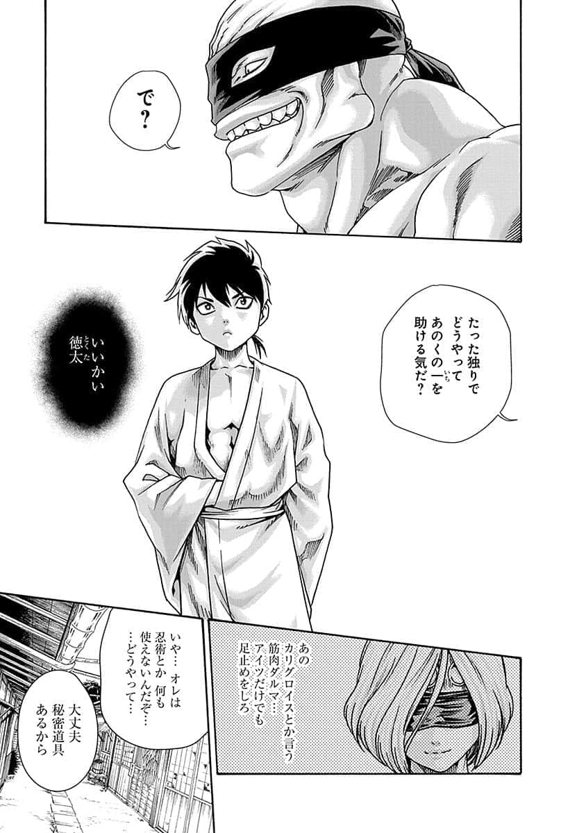 Araxa Ninpo-Cho Vol.5 - Page 27