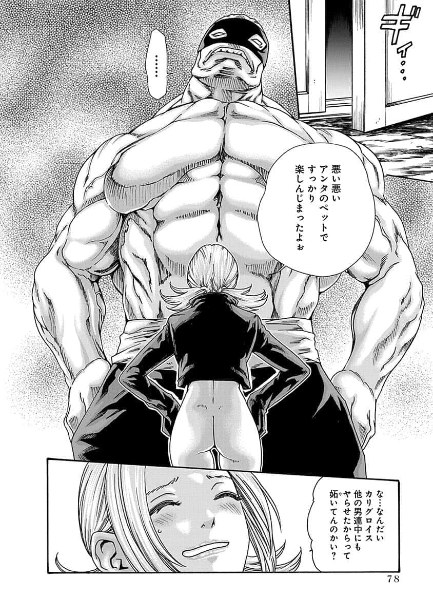 Araxa Ninpo-Cho Vol.5 - Page 80