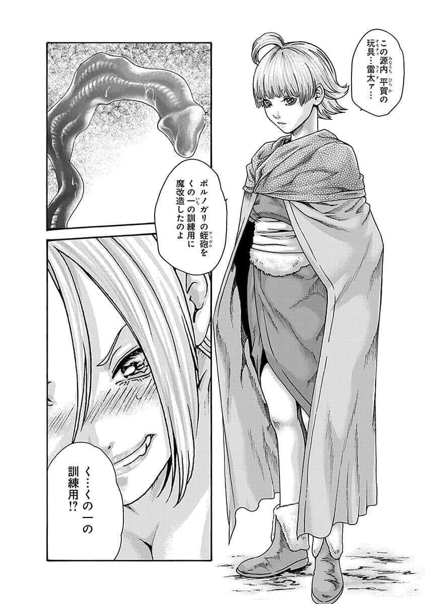 Araxa Ninpo-Cho Vol.5 - Page 90