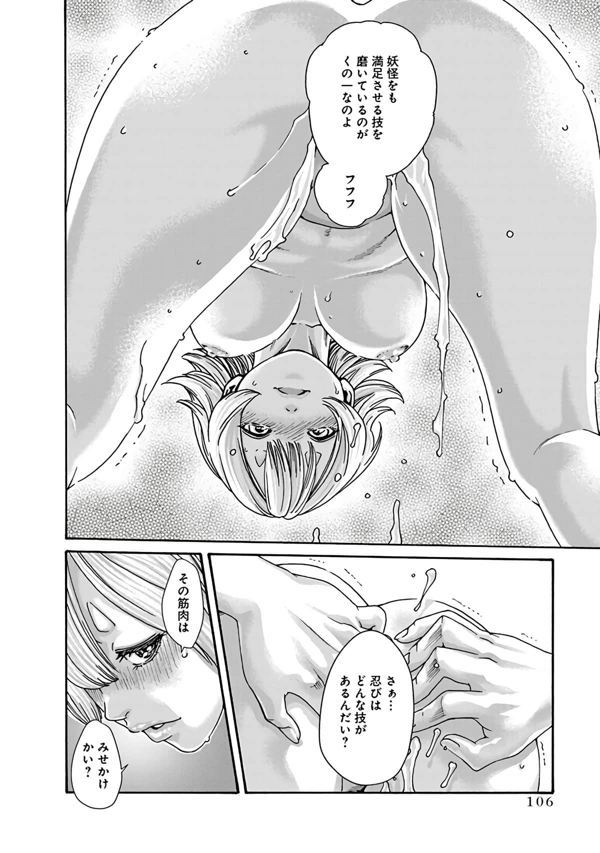 Araxa Ninpo-Cho Vol.6 - Page 108