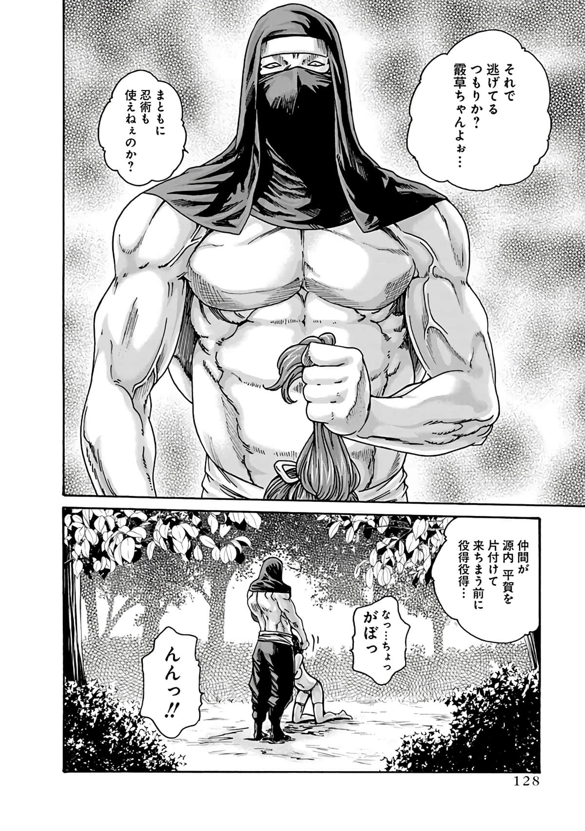 Araxa Ninpo-Cho Vol.6 - Page 130