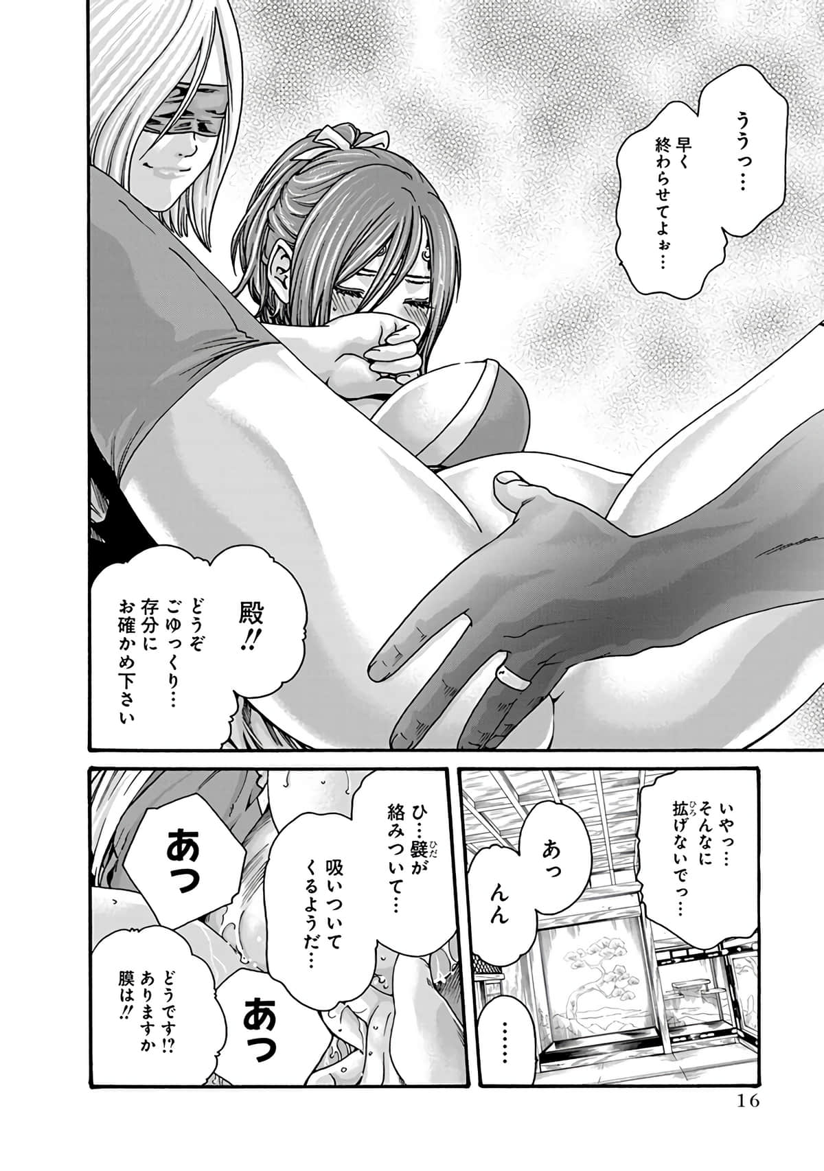 Araxa Ninpo-Cho Vol.6 - Page 18