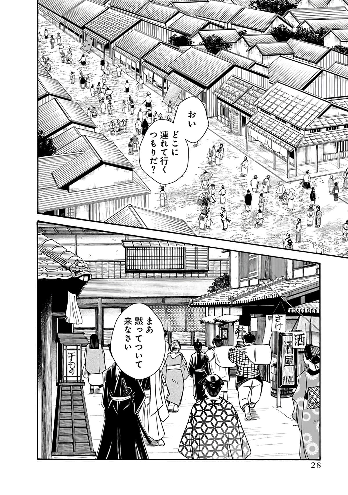 Araxa Ninpo-Cho Vol.6 - Page 30