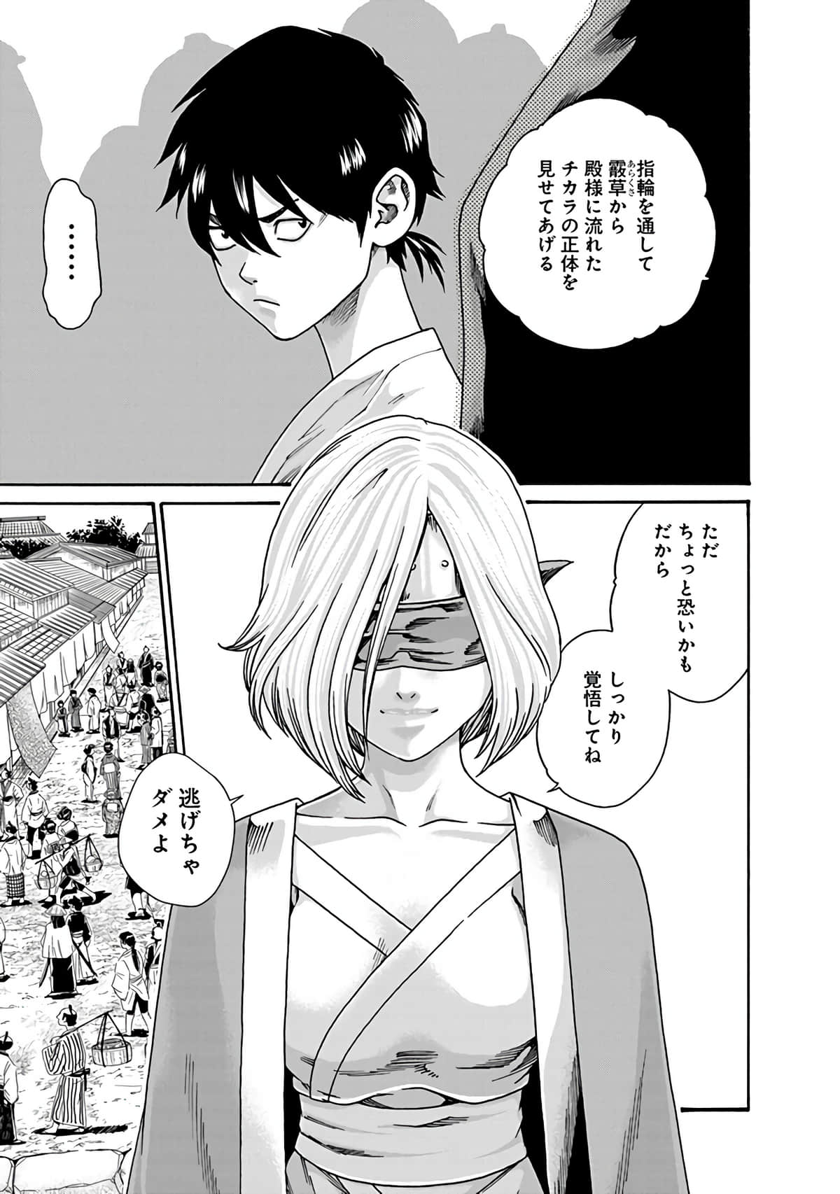 Araxa Ninpo-Cho Vol.6 - Page 31