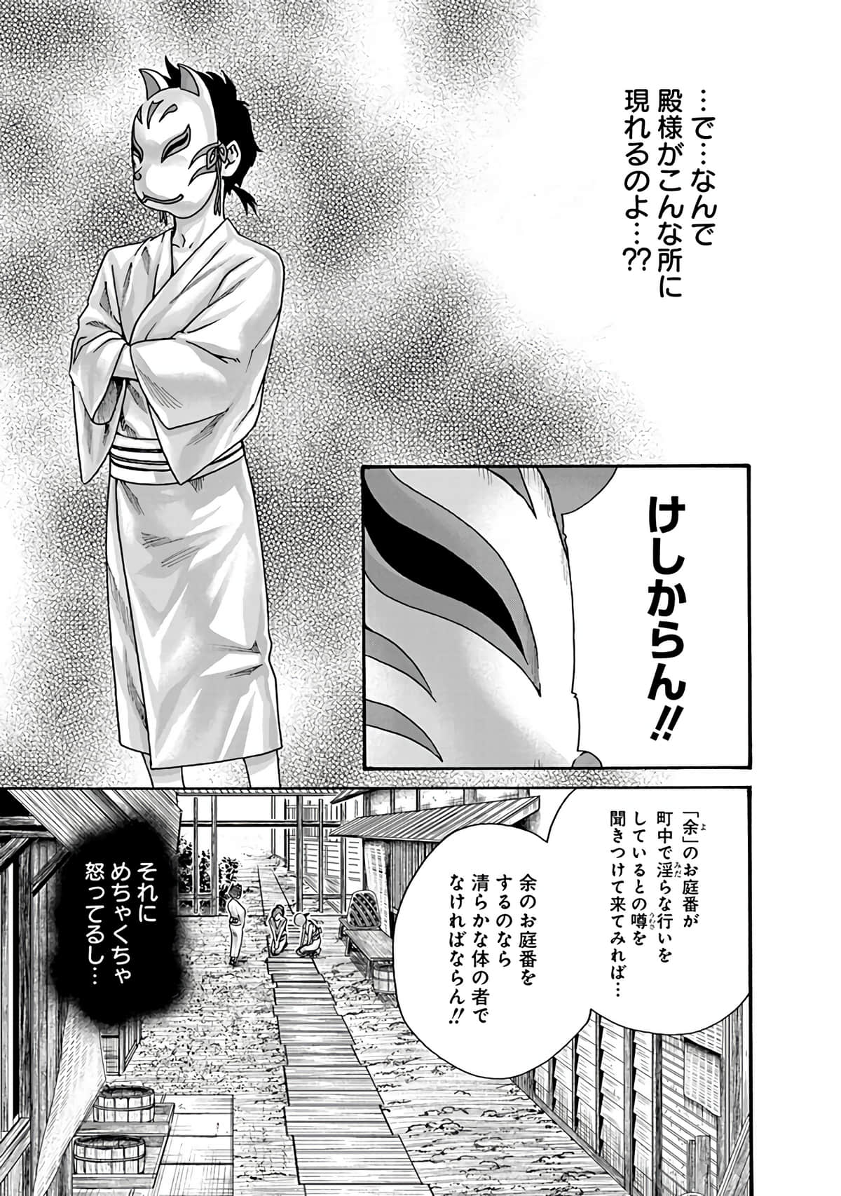 Araxa Ninpo-Cho Vol.6 - Page 51