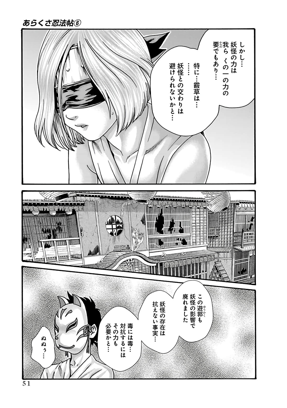Araxa Ninpo-Cho Vol.6 - Page 53