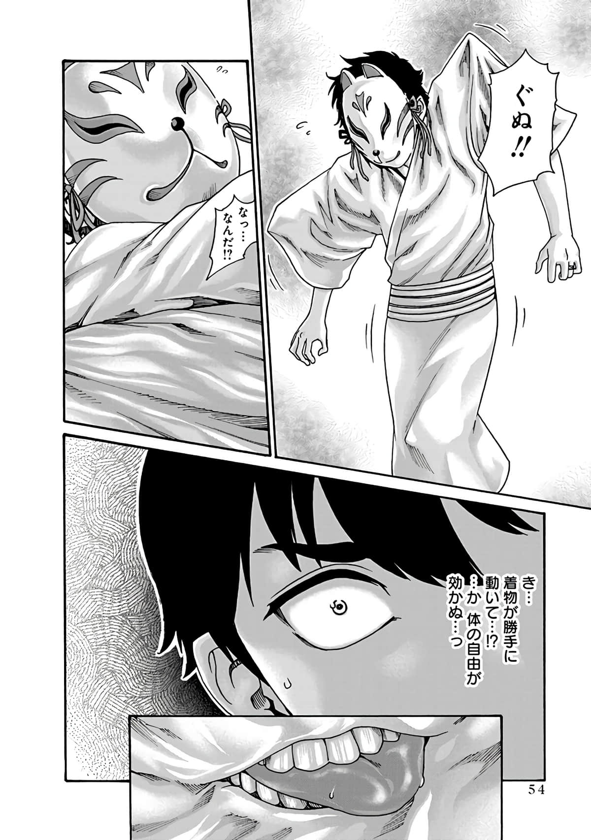Araxa Ninpo-Cho Vol.6 - Page 56