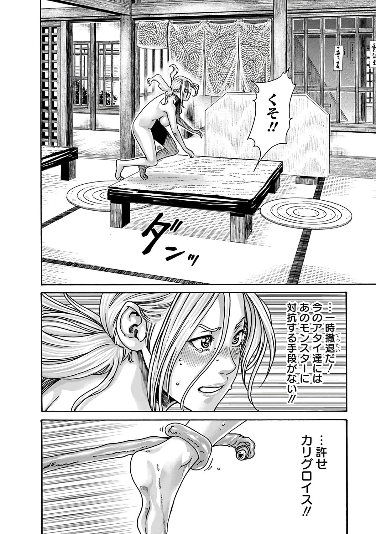 Araxa Ninpo-Cho Vol.6 - Page 78