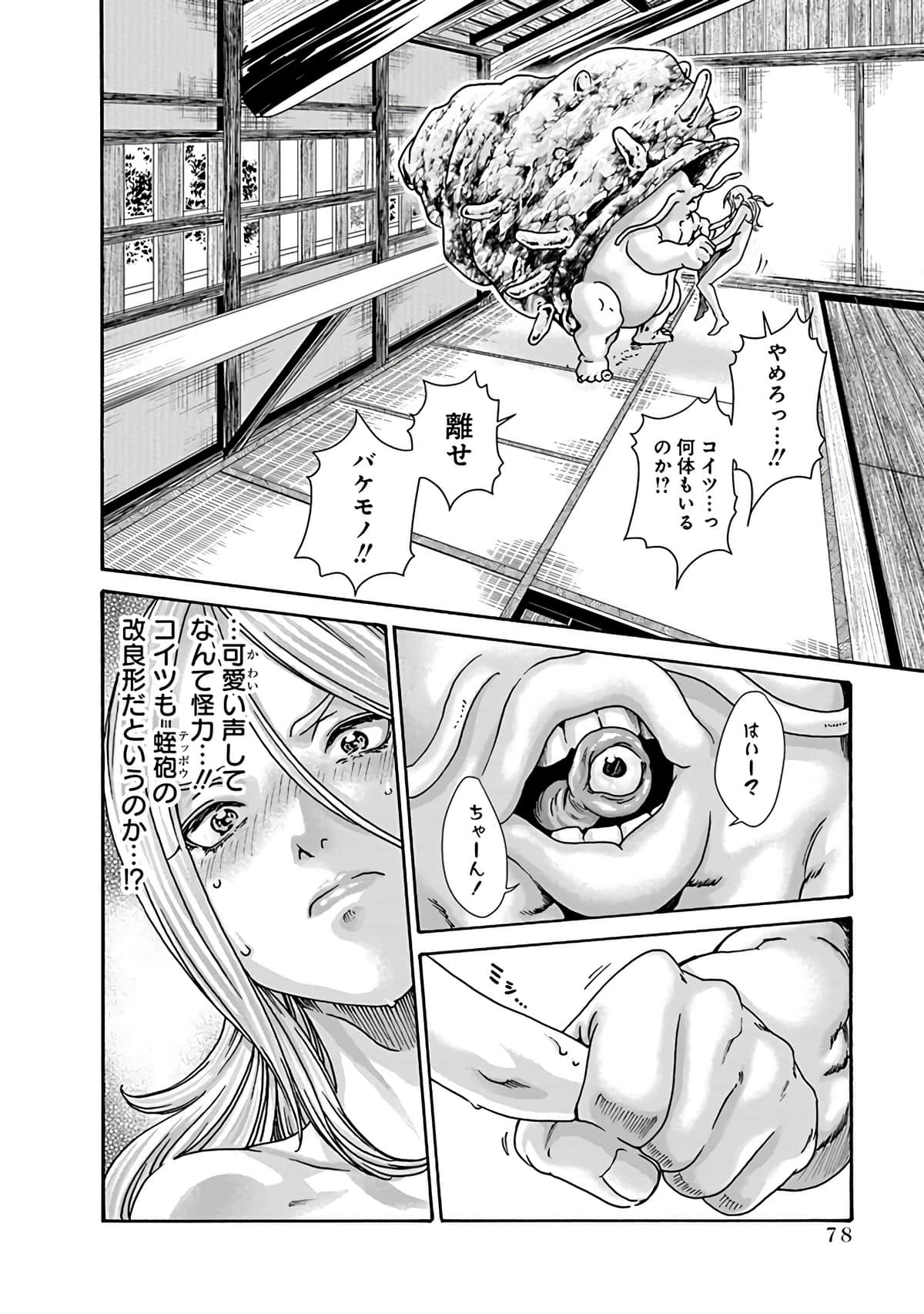 Araxa Ninpo-Cho Vol.6 - Page 80