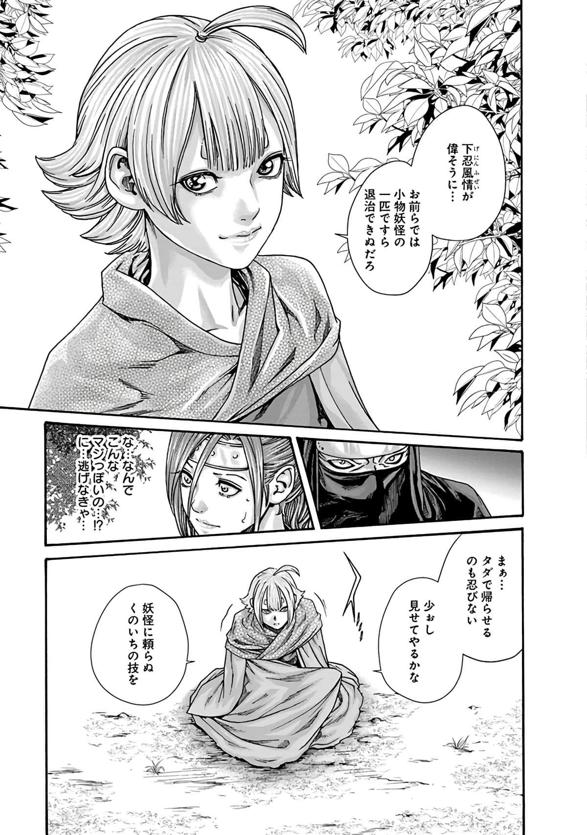 Araxa Ninpo-Cho Vol.6 - Page 99
