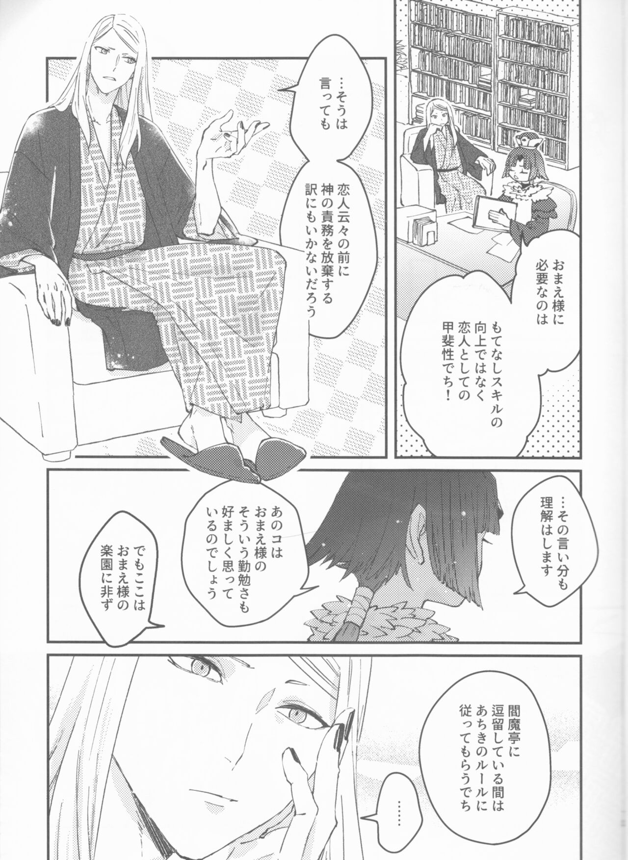 Futari no Kyuujitsu - Page 12