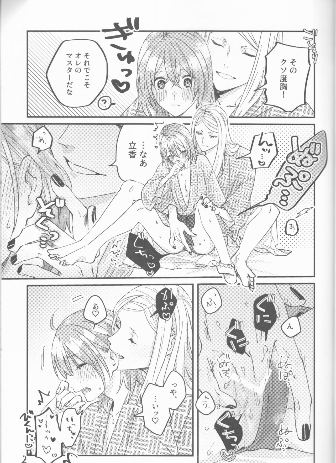 Futari no Kyuujitsu - Page 22