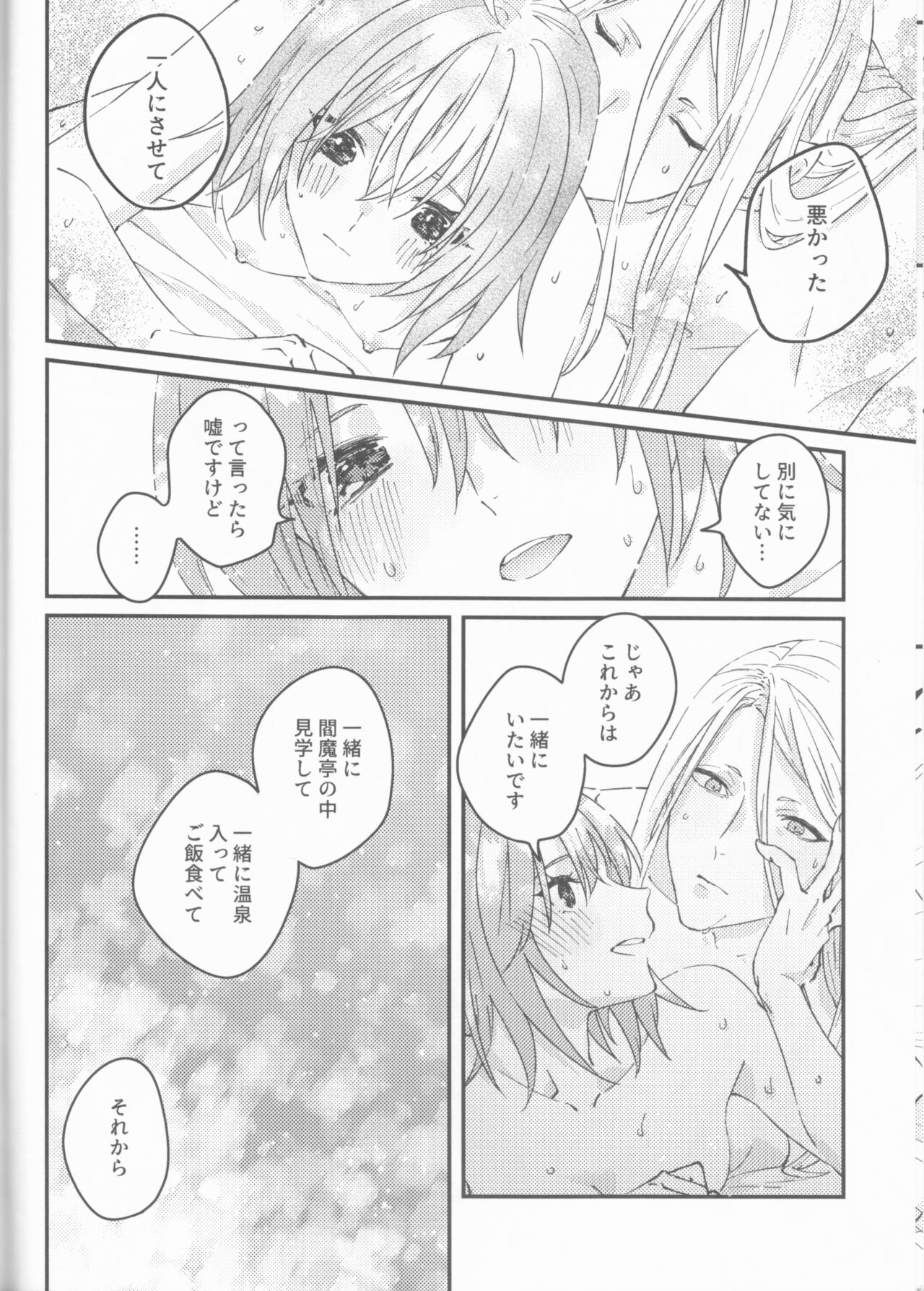 Futari no Kyuujitsu - Page 31