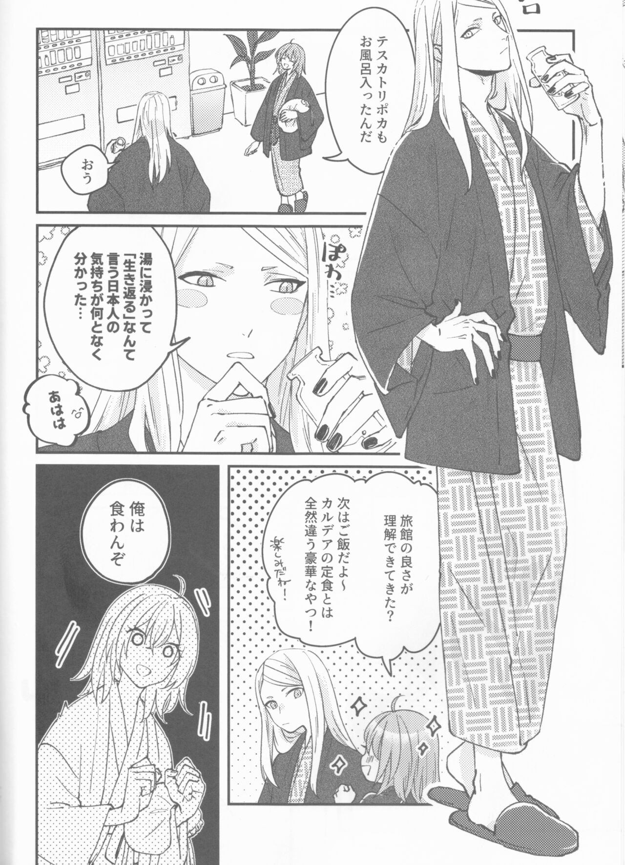 Futari no Kyuujitsu - Page 9