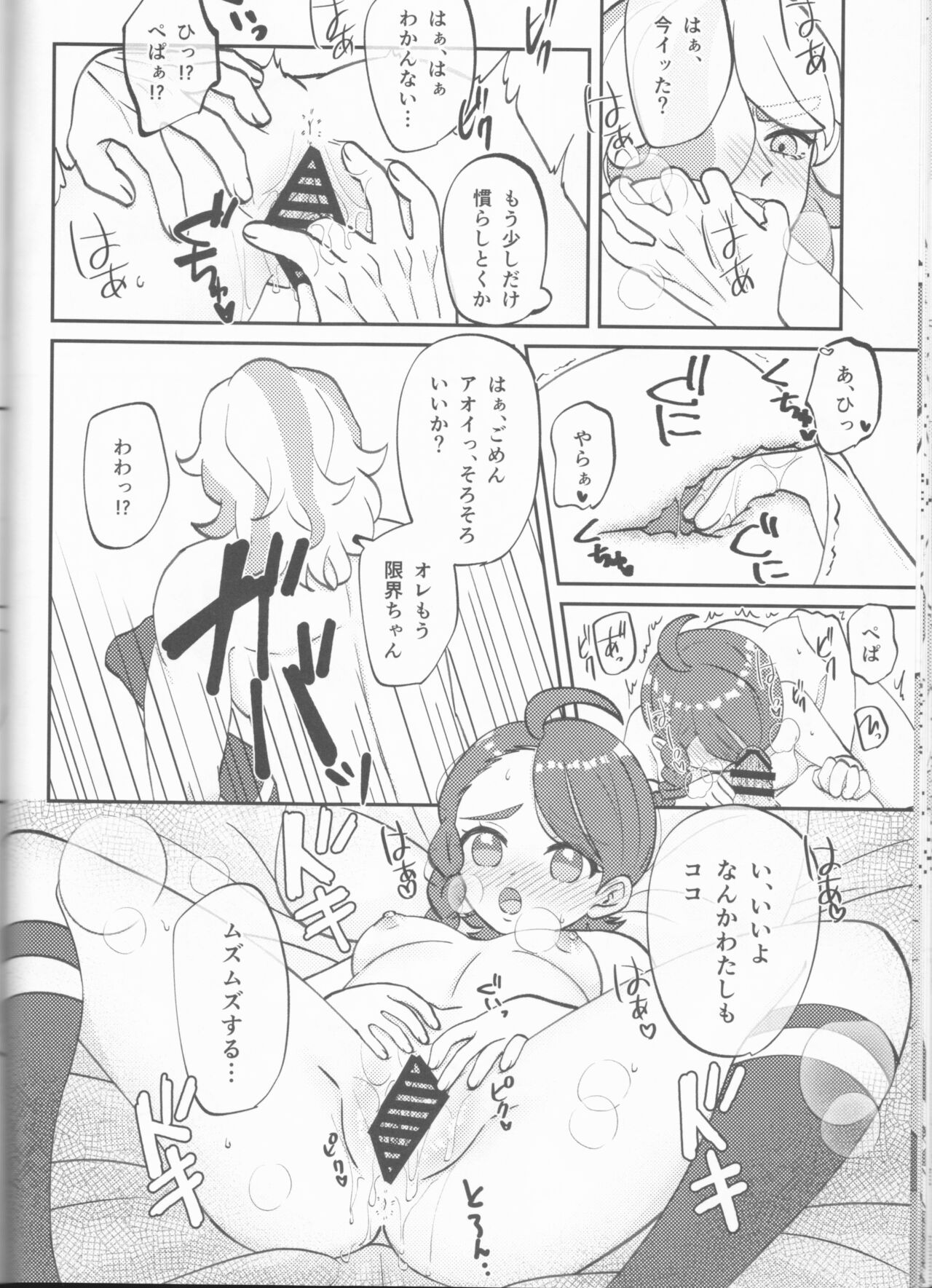 Hajimete o Anata ni - Page 22
