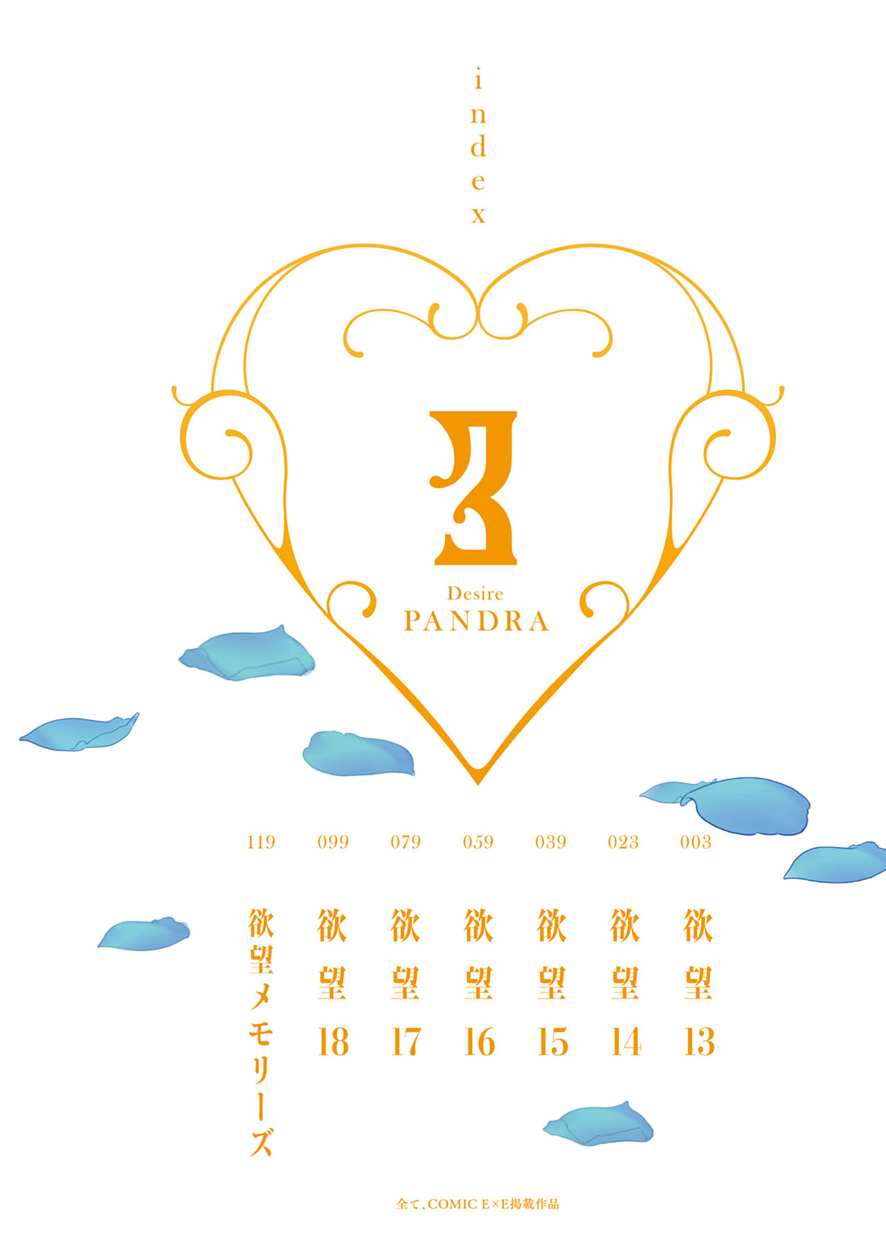 Yokubou Pandora 3 |  Desire Pandora 3 - Page 4