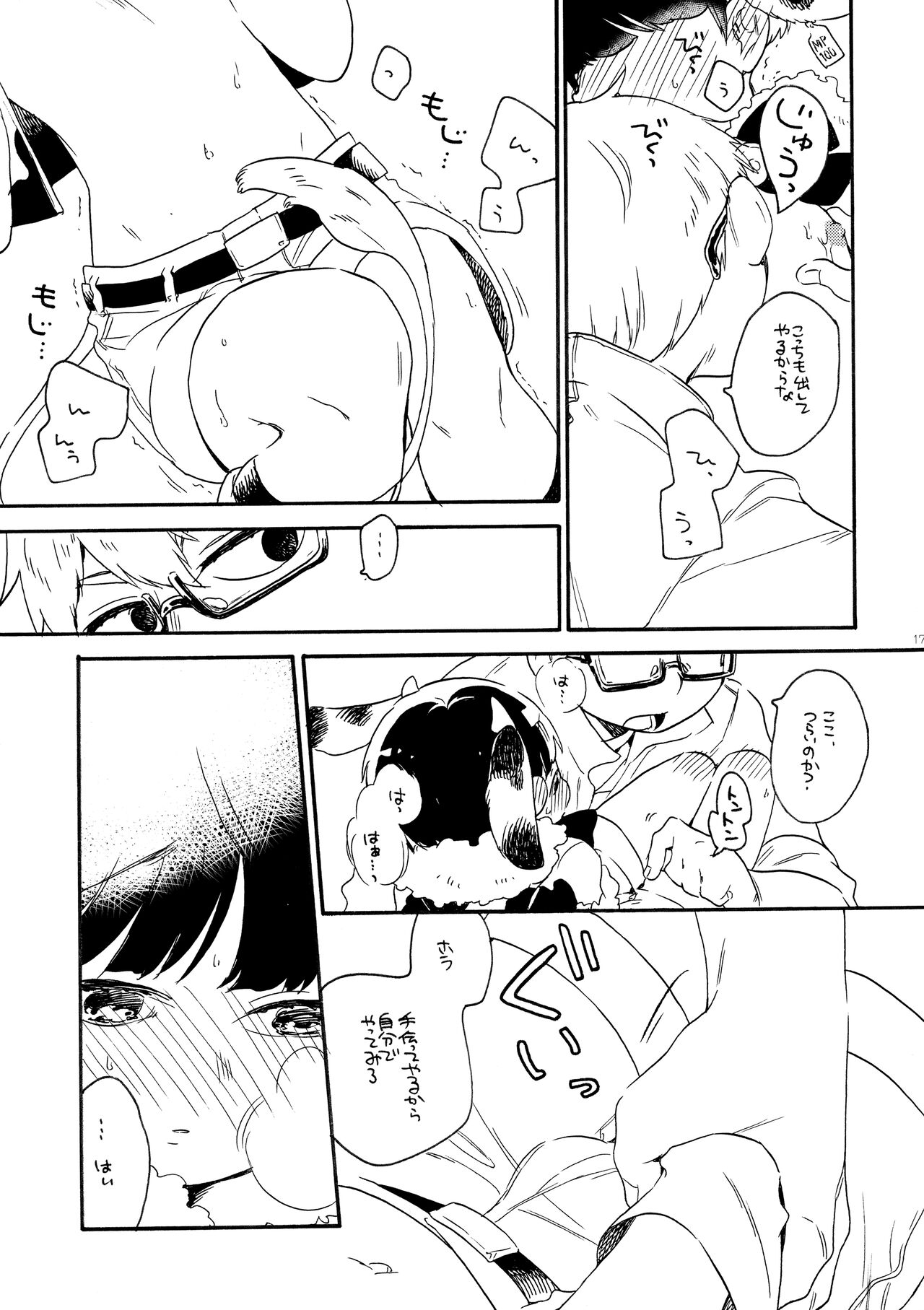 Kayou wa Gomi no Hi - Page 17