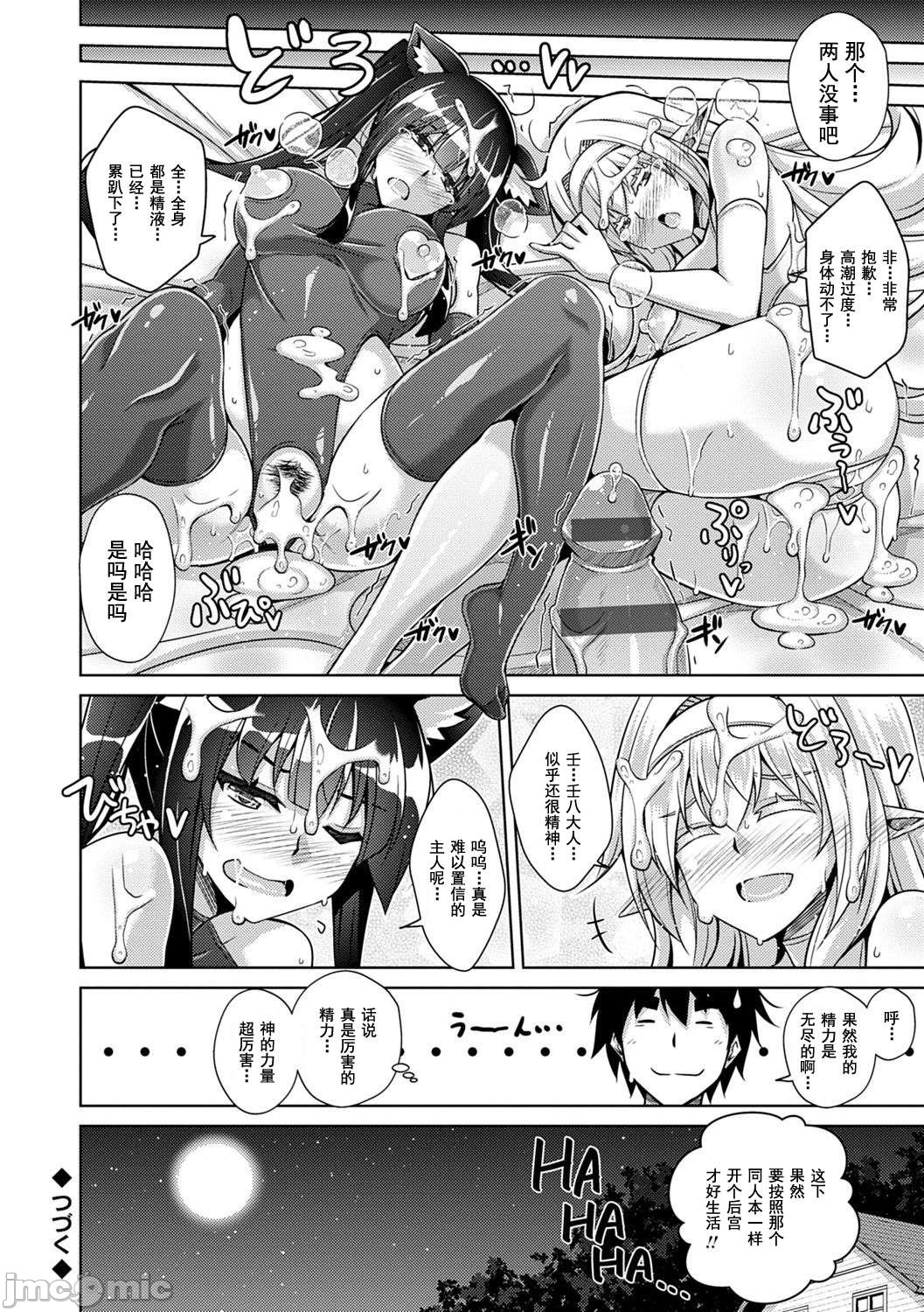 异世界转生 例大祭 - Page 79