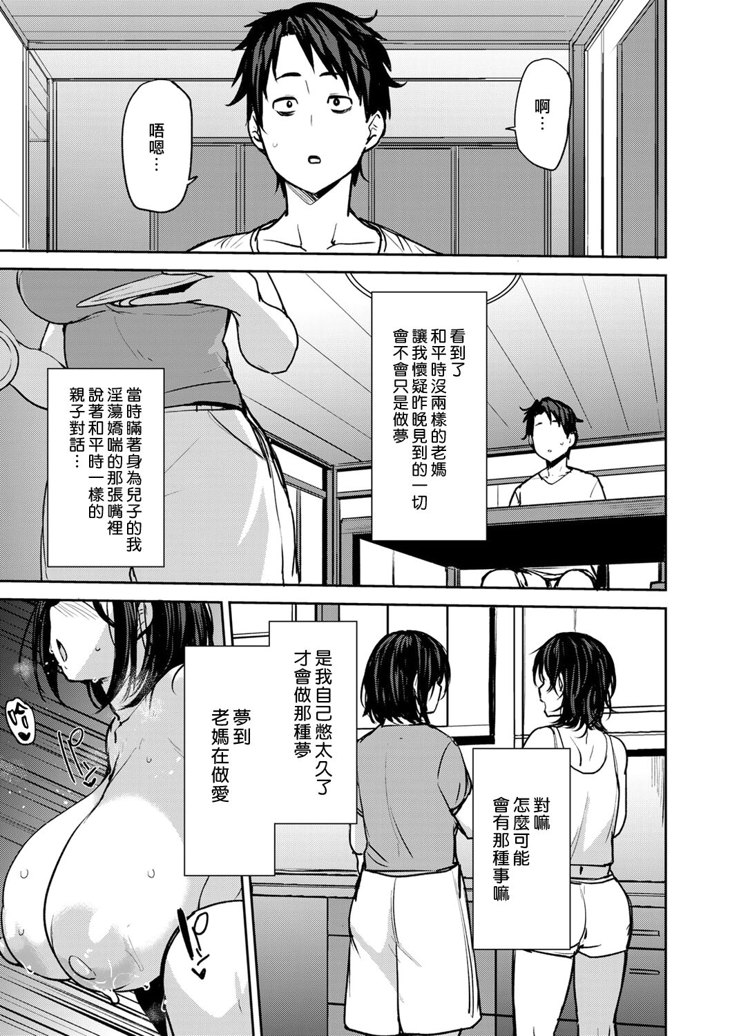 Soubo Koukan Nikki Ch. 1-7 - Page 19