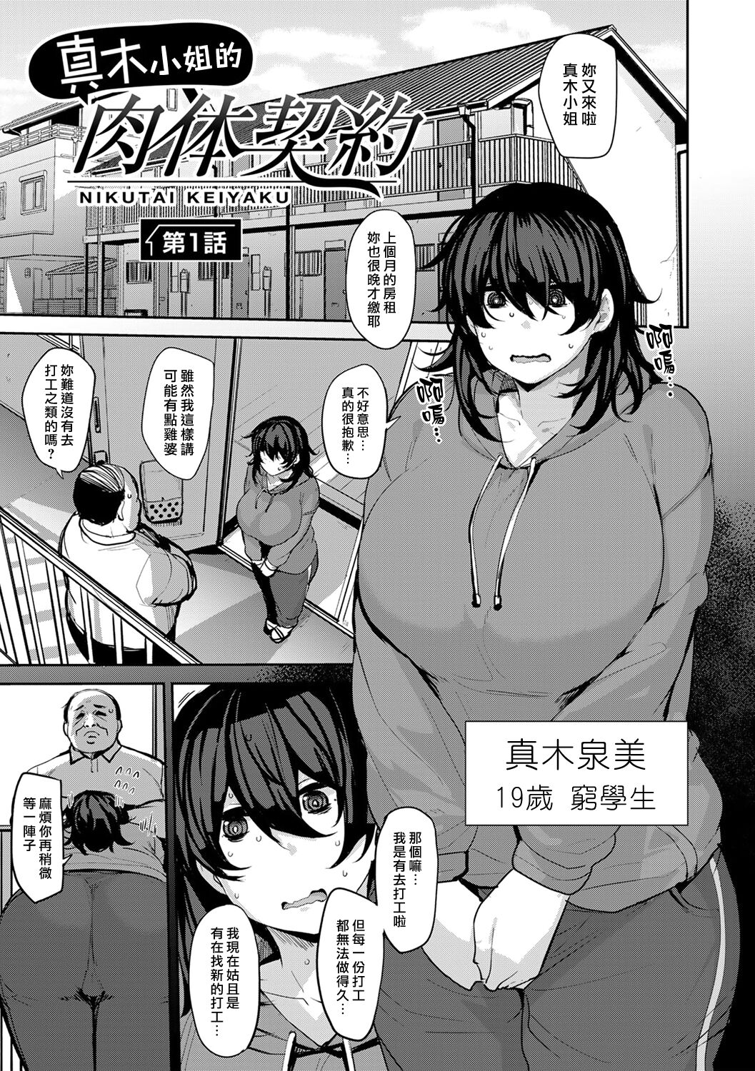 Soubo Koukan Nikki Ch. 1-7 - Page 97