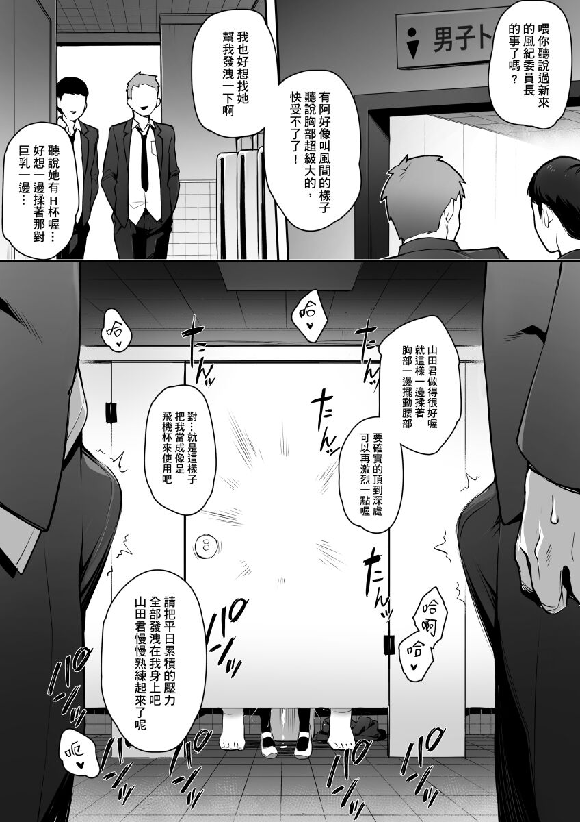 聽說新任風紀委員長胸部很大這回事 - Page 15