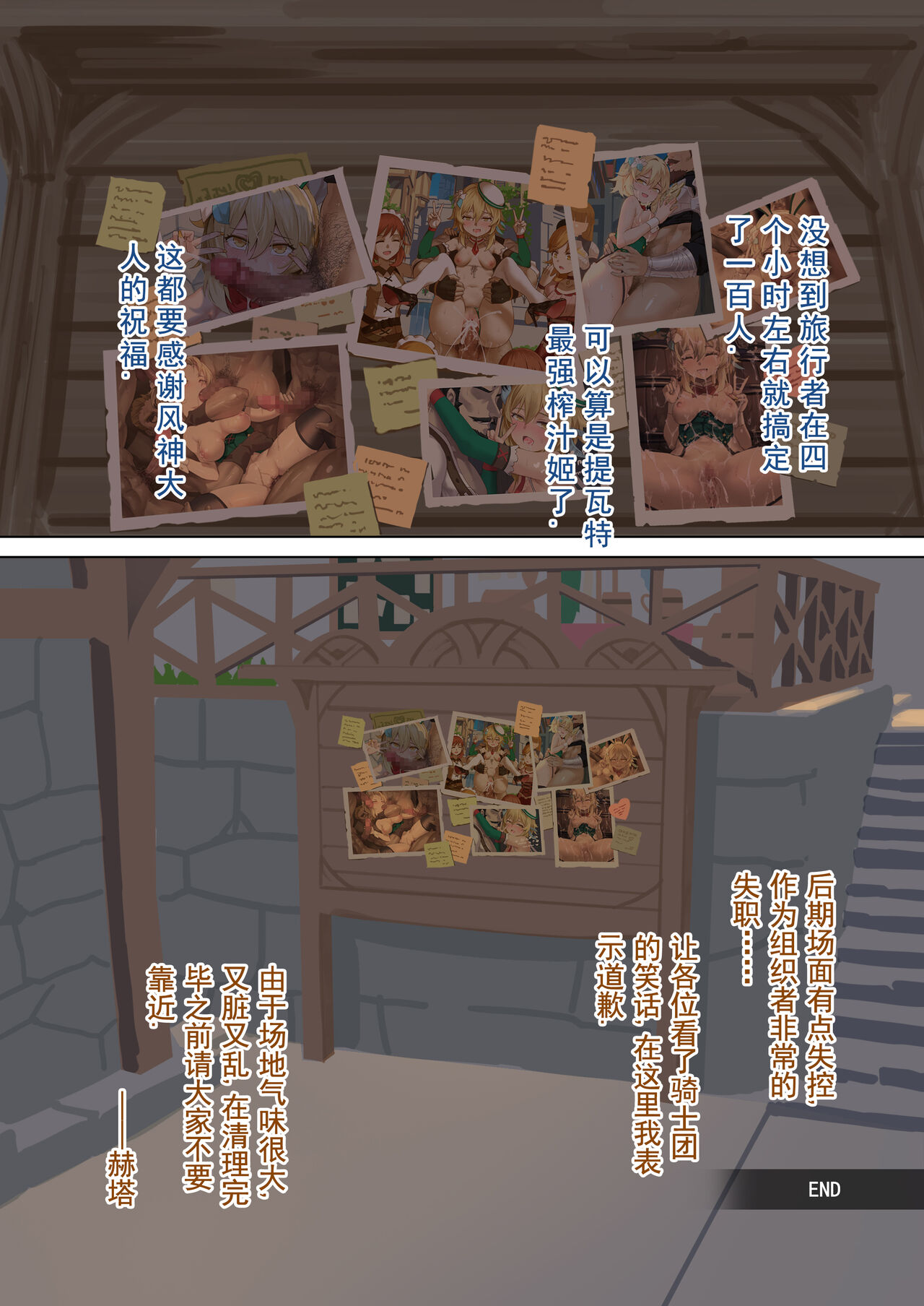 Mondstadt Spring Festival Act 2 Interlude - Page 22