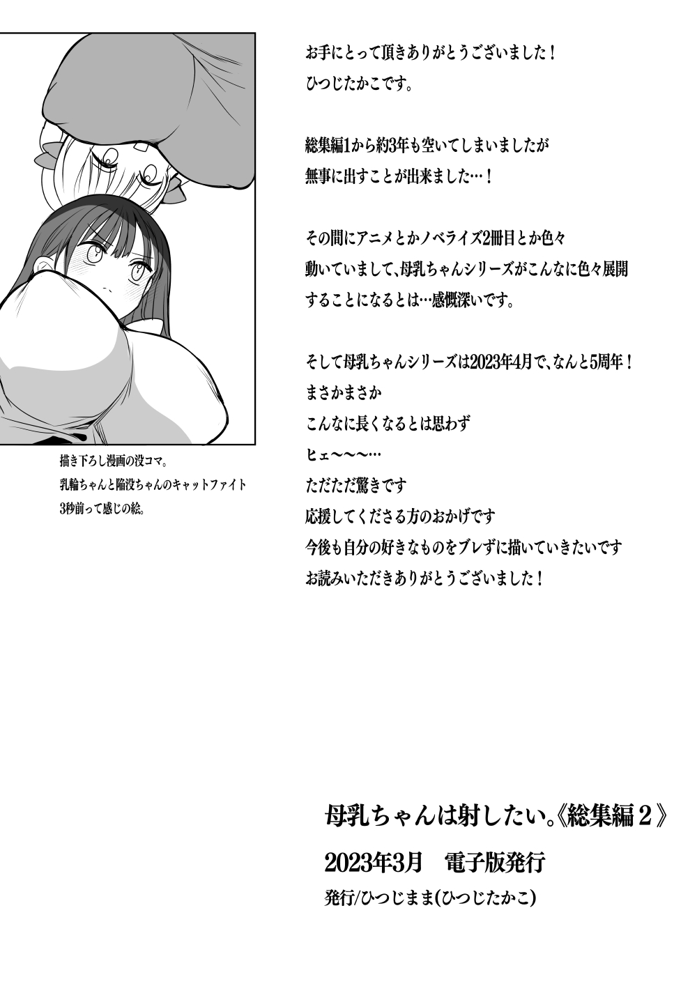 Bonyuu-chan wa Dashitai. Soushuuhen 2 - Page 149