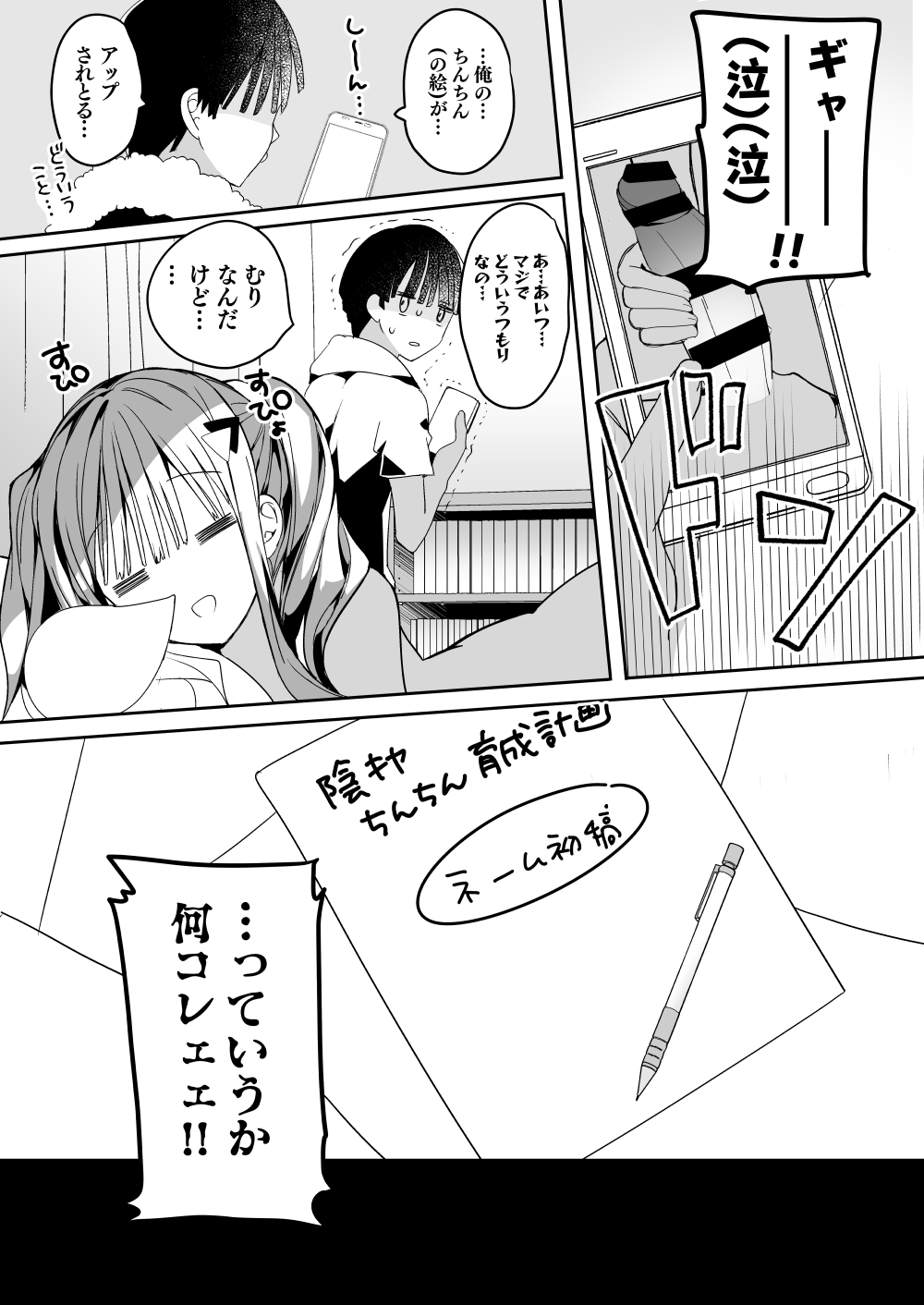 Bonyuu-chan wa Dashitai. Soushuuhen 2 - Page 54