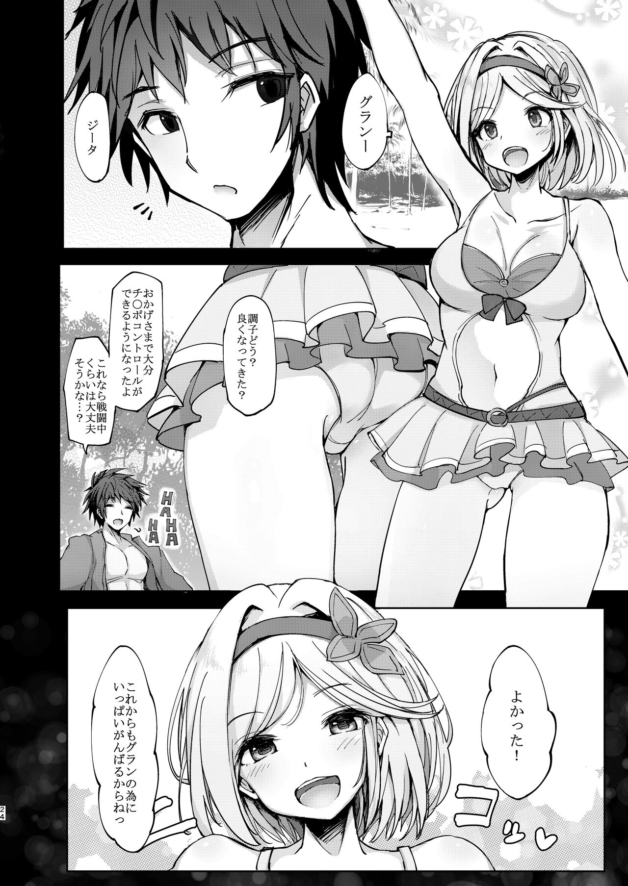 グランですが船の中がえちえちすぎます。 - Page 24