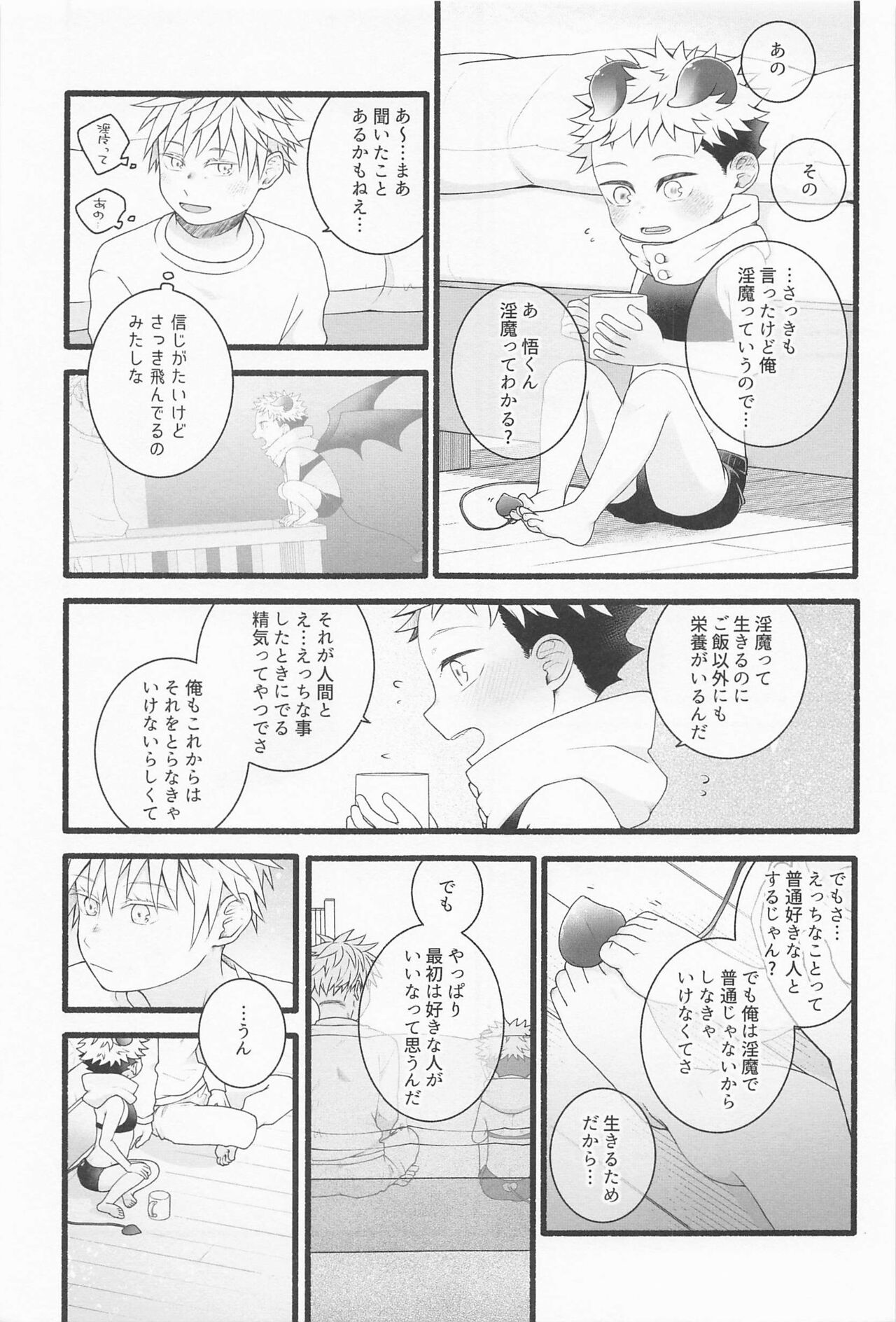 Zenbu Ageru yo - Page 12