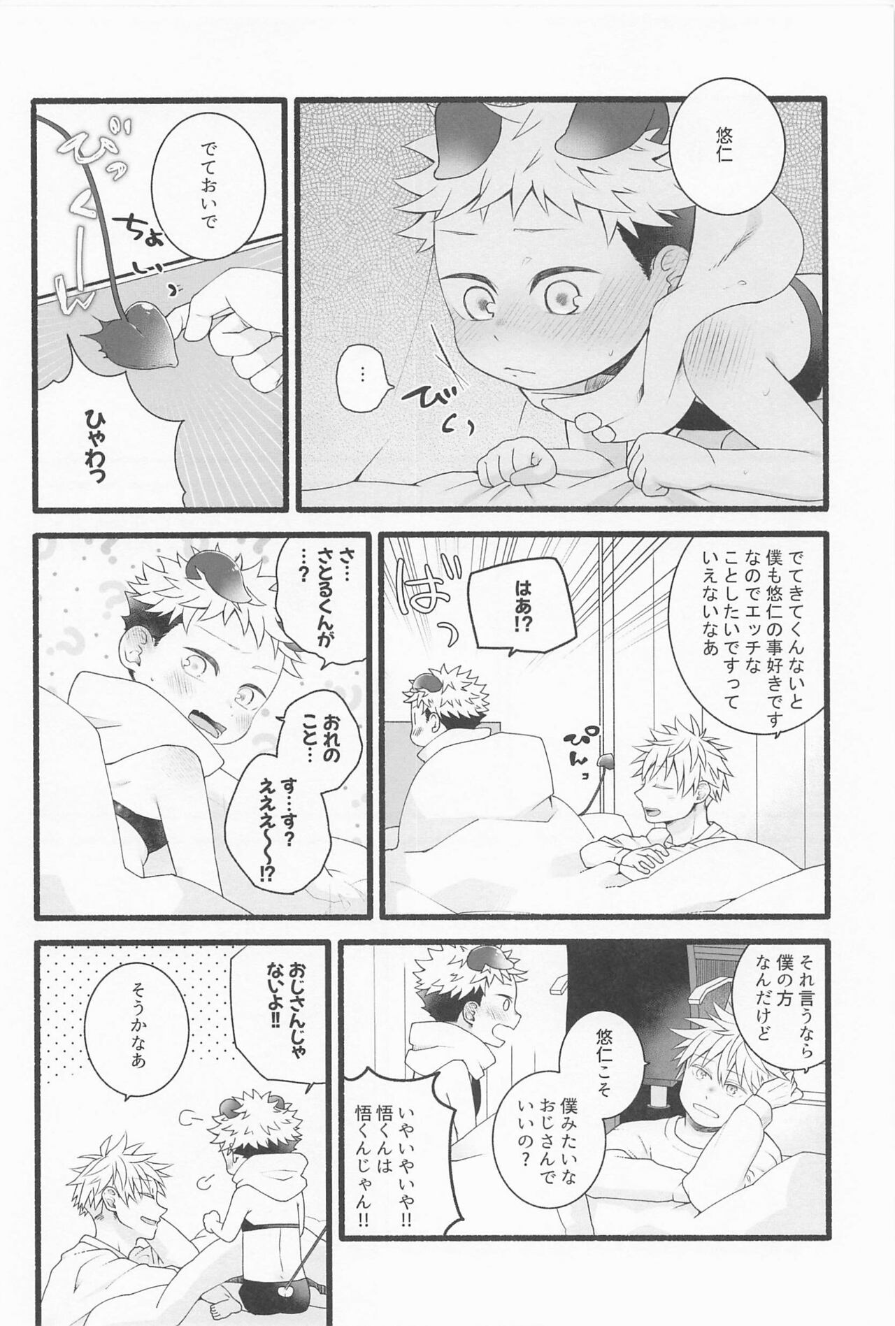 Zenbu Ageru yo - Page 15