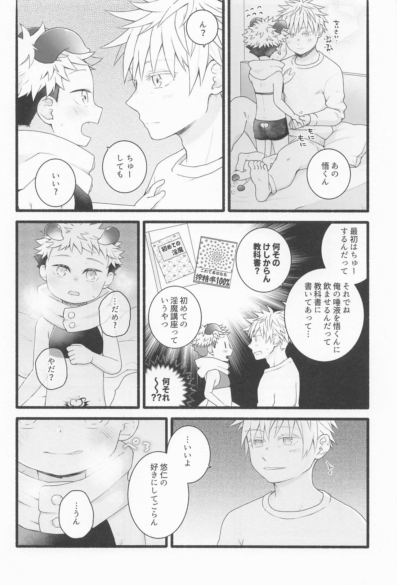 Zenbu Ageru yo - Page 17