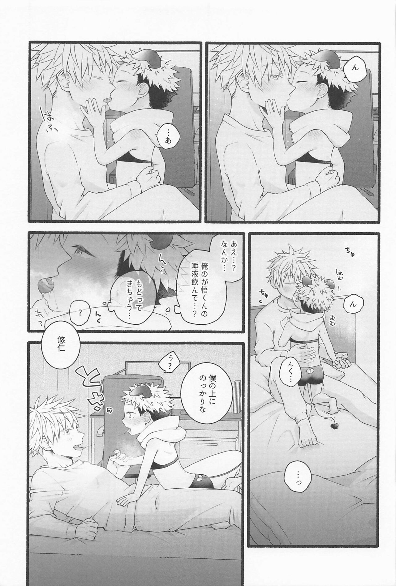 Zenbu Ageru yo - Page 18