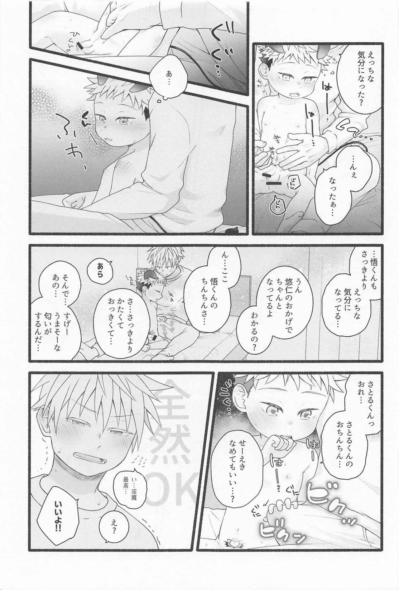 Zenbu Ageru yo - Page 28