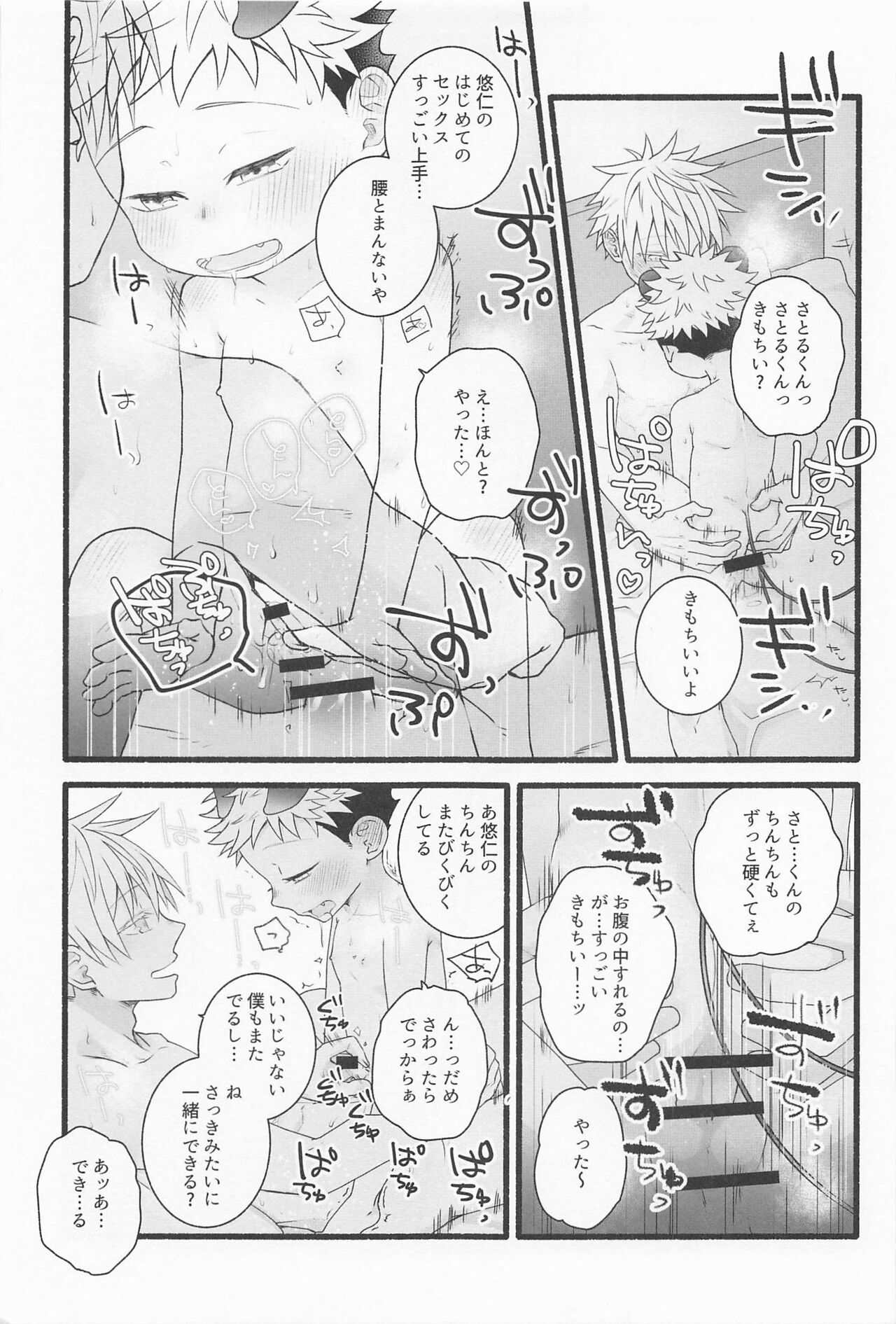 Zenbu Ageru yo - Page 40