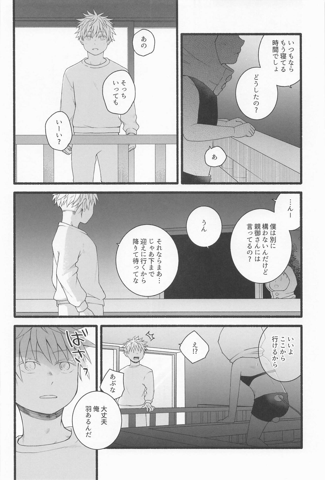 Zenbu Ageru yo - Page 9