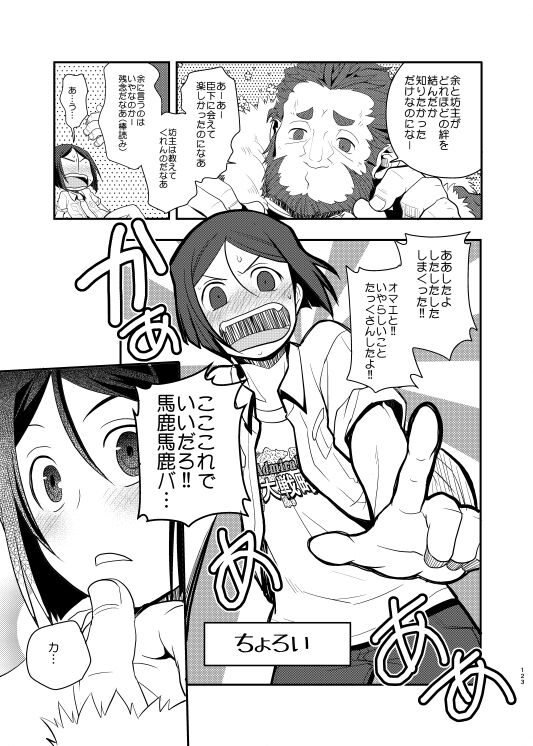 Niku no Karada ga Hakobumono - Page 19
