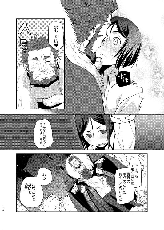 Niku no Karada ga Hakobumono - Page 20