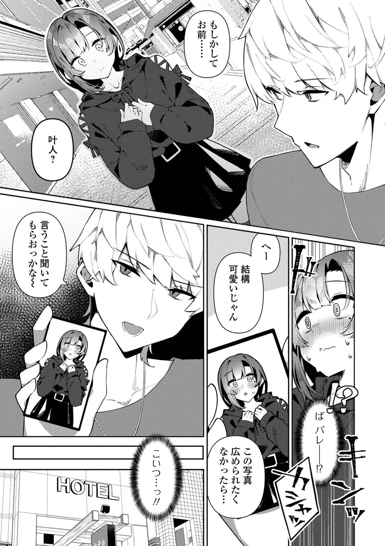 Gekkan Web Otoko no Ko-llection! S Vol. 87 - Page 21