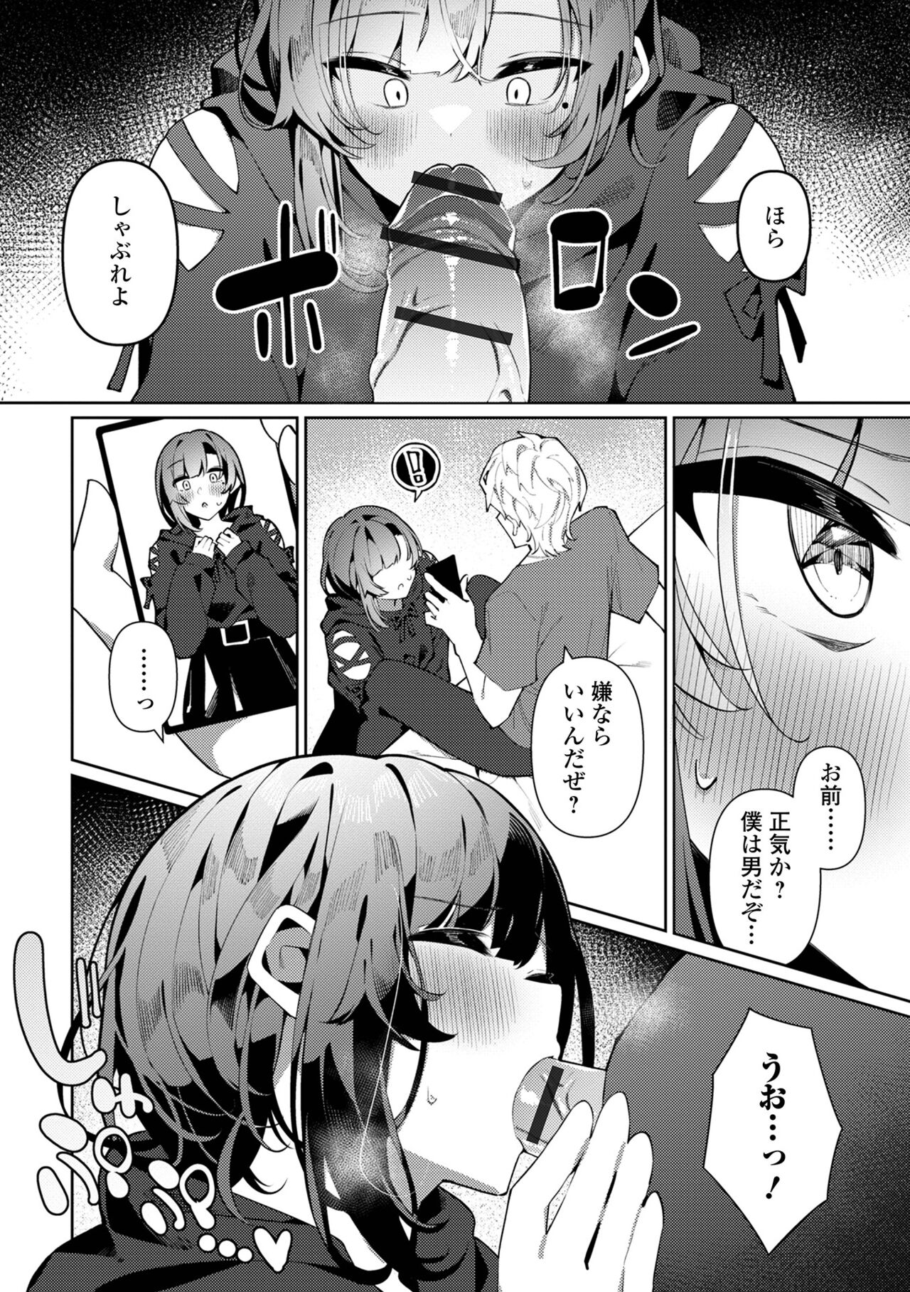 Gekkan Web Otoko no Ko-llection! S Vol. 87 - Page 22