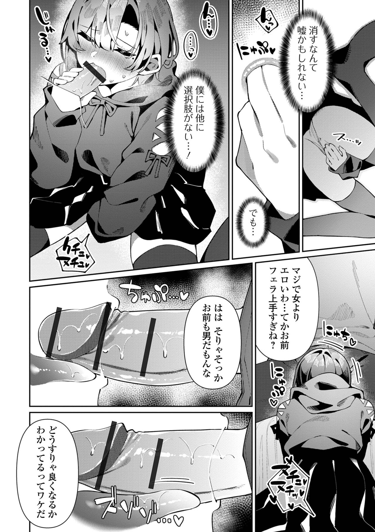 Gekkan Web Otoko no Ko-llection! S Vol. 87 - Page 24